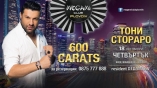 Megami club-600 Carats с Тони Стораро