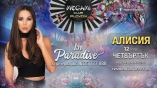 Megami club-In Paradise с Алисия