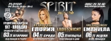 Spirit club-Емануела