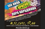 Криско, Лора и 100 Kила: Пловдив обича своите студенти!