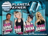 Planeta Payner club-Галена