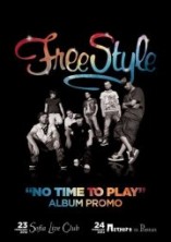 Петното - Free Style -  “No time to play”