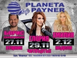 Planeta Payner club - Емилия