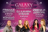 Galaxy live club- DJ Дамян и Валя