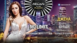 Megami club-No Limit с Джена