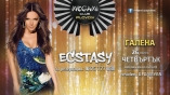 Megami club-Ecstasy с Галена