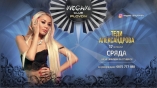 Megami club-Теди Александрова
