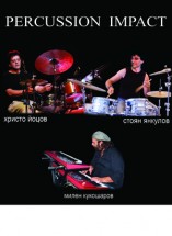 Percussion impact project Христо Йоцов, Стоян Янкулов и Милен Ку