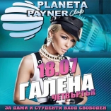 Planeta Payner club - Галена