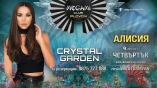 Megami club-Crystal Garden с Алисия