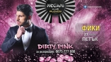 Megami club-Dirty pink с Фики