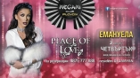 Megami club-Place For Love с Емануела
