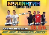Брилянтин-HIP-HOP STUDENTS PARTY