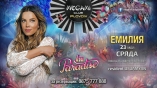 Megami club-In Paradise с Емилия