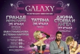 Live club Galaxy - Татяна