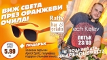 Raffy Bar-Aperol Night with Tech Kalev