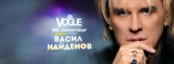 Vogue-Васил Найденов
