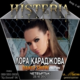 Histeria - Лора Караджова