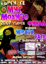 Mojito-МИС МОХИТО 2013