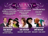 Galaxy live club - Румънско балет шоу