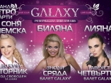 Galaxy live club - Лияна