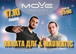 Move - Явката ДЛГ feat Мadmatic