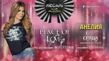 Megami club-Place For Love с Анелия