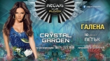 Megami club-Crystal Garden с Галена
