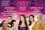 Live club Galaxy -Яница