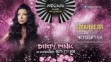 Megami club -Dirty pink с Емануела