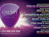Galaxy live club - Нощ на промоциите