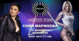 Megami club-Android Porn - Софи Маринова