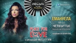 Megami club-Place for love с Емануела