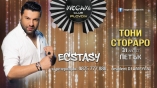 Megami club-Ecstasy с Тони Стораро