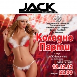 Dance club Jack - Студентско коледно парти