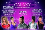 Galaxy live club-  Теодора и Антонина