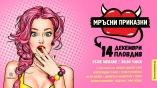 Megami club-Мръсни приказки в Пловдив