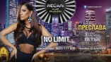 Megami club-No Limit с Преслава