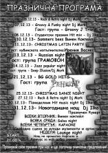 Библиотеката-Christmas Latino party