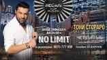 Megami club-No Limit с Тони Стораро