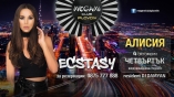 Megami club-Ecstasy с Алисия