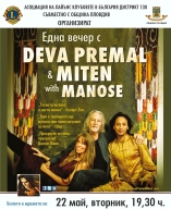 Панаира - Deva Premal & Miten