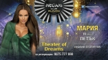 Megami club-Theater of Dreams с Мария