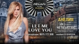 Megami club-Let Me Love You с Анелия