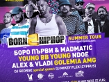 Born2HipHop Summer Tour стартира в Пловдив