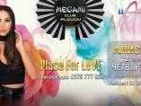 Megami Club Plovdiv представя  премиера от Алисия