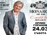 Орлин Горанов ще застане зад микрофона в Live Club Monarch