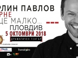 Орлин Павлов с национално турне през есента