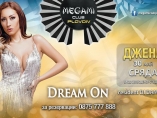 Мечтите се сбъдват тази седмица в Megami Club Plovdiv