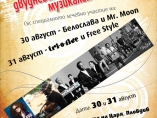 Лечебна музикална среща в Пловдив